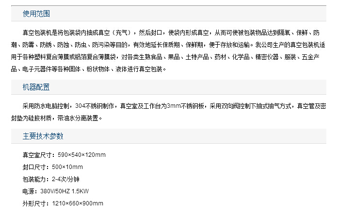 真空包裝機